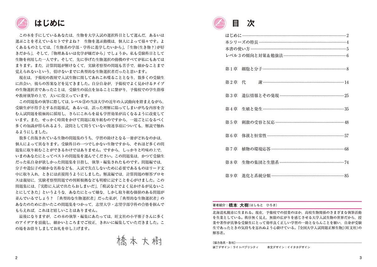 大学入試 全レベル問題集 生物 3 私大標準・国公立大レベル 新装版