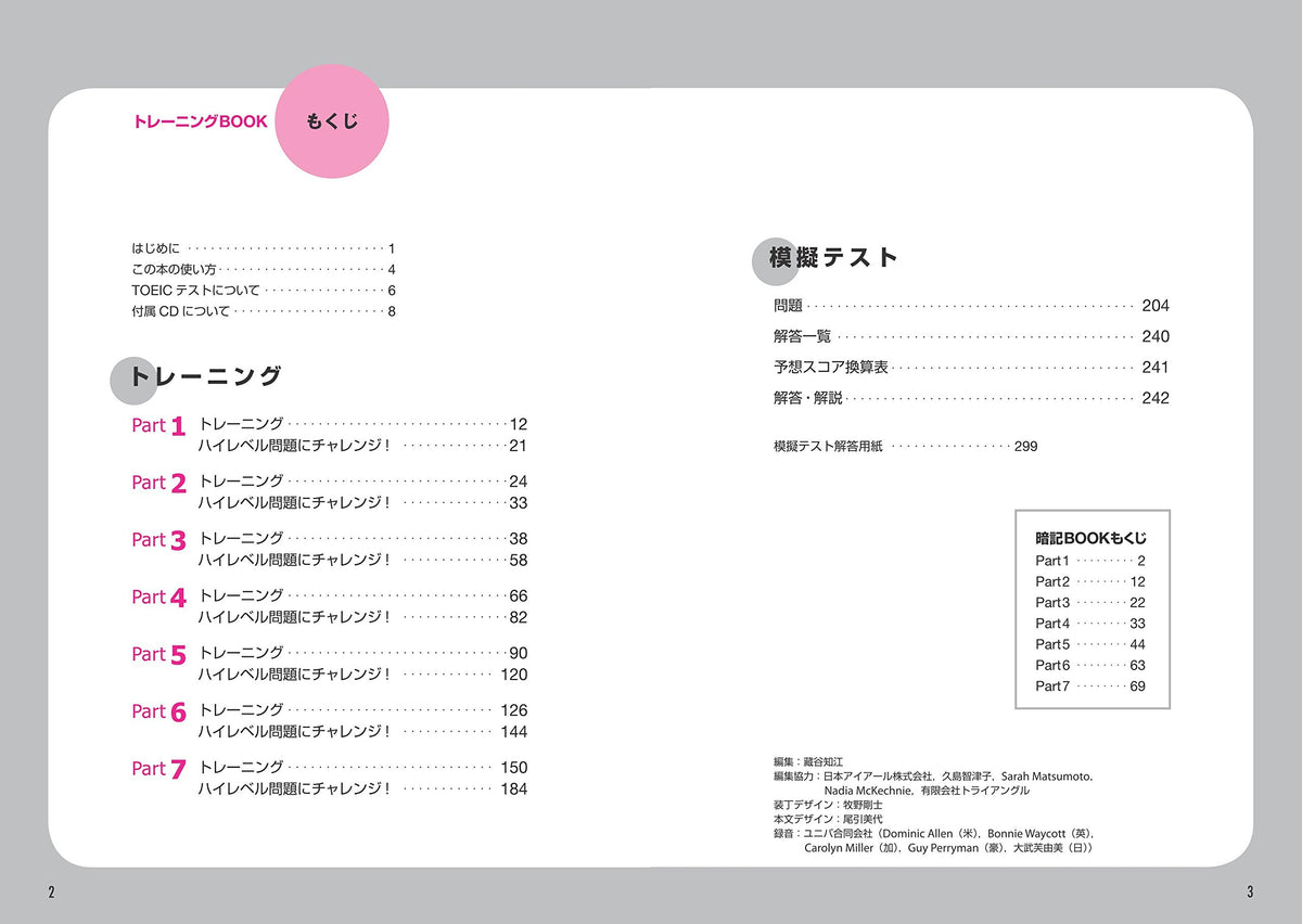 TOEIC L&Rテスト これ1冊で600点はとれる！ 改訂版 – 旺文社 学びストア