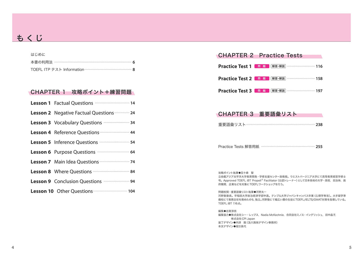 TOEFL ITPテストリーディング問題攻略 – 旺文社 学びストア