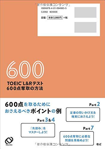 TOEIC L&Rテスト 600点 奪取の方法 – 旺文社 学びストア