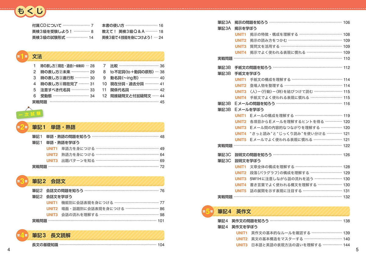 英検3級総合対策教本 改訂増補版 – 旺文社 学びストア