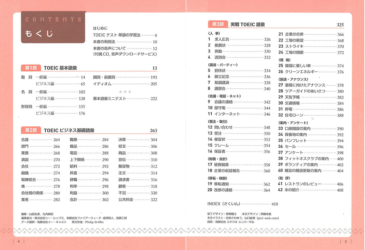 TOEICテスト英単語ターゲット3000 新装版 – 旺文社 学びストア