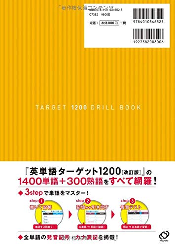 英単語ターゲット1200 改訂版 書き覚えノート – 旺文社 学びストア