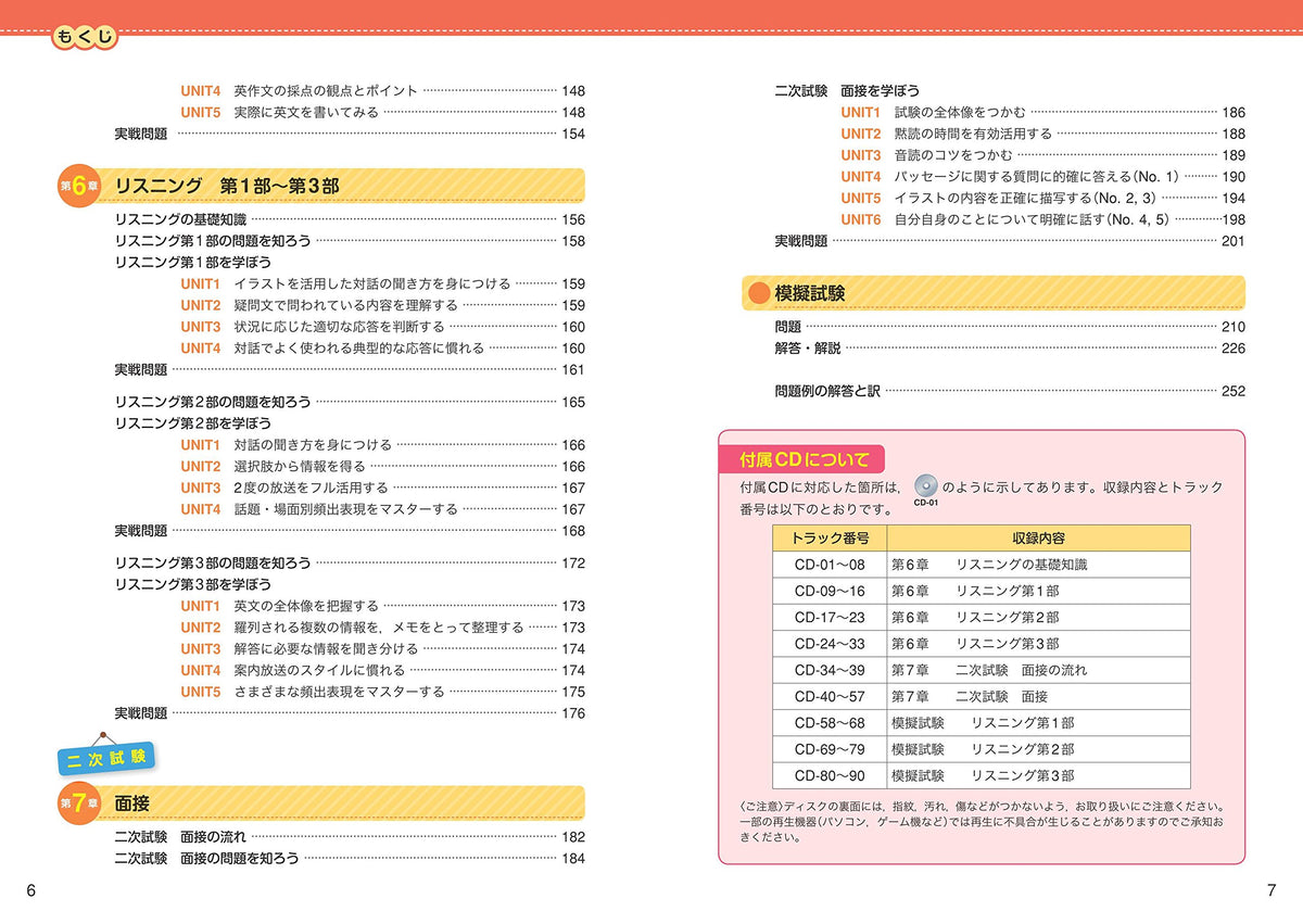 英検3級総合対策教本 改訂増補版 – 旺文社 学びストア