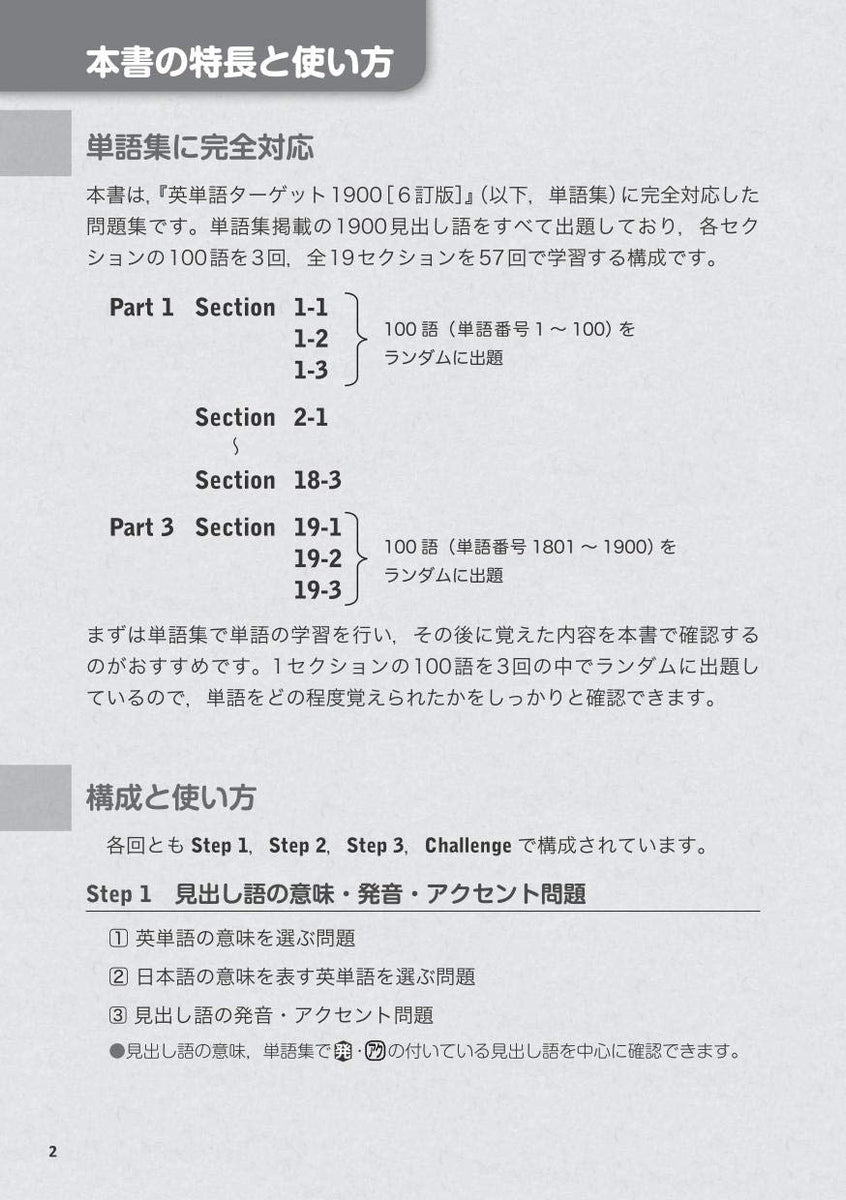 英単語ターゲット1900 6訂版 実戦問題集 – 旺文社 学びストア