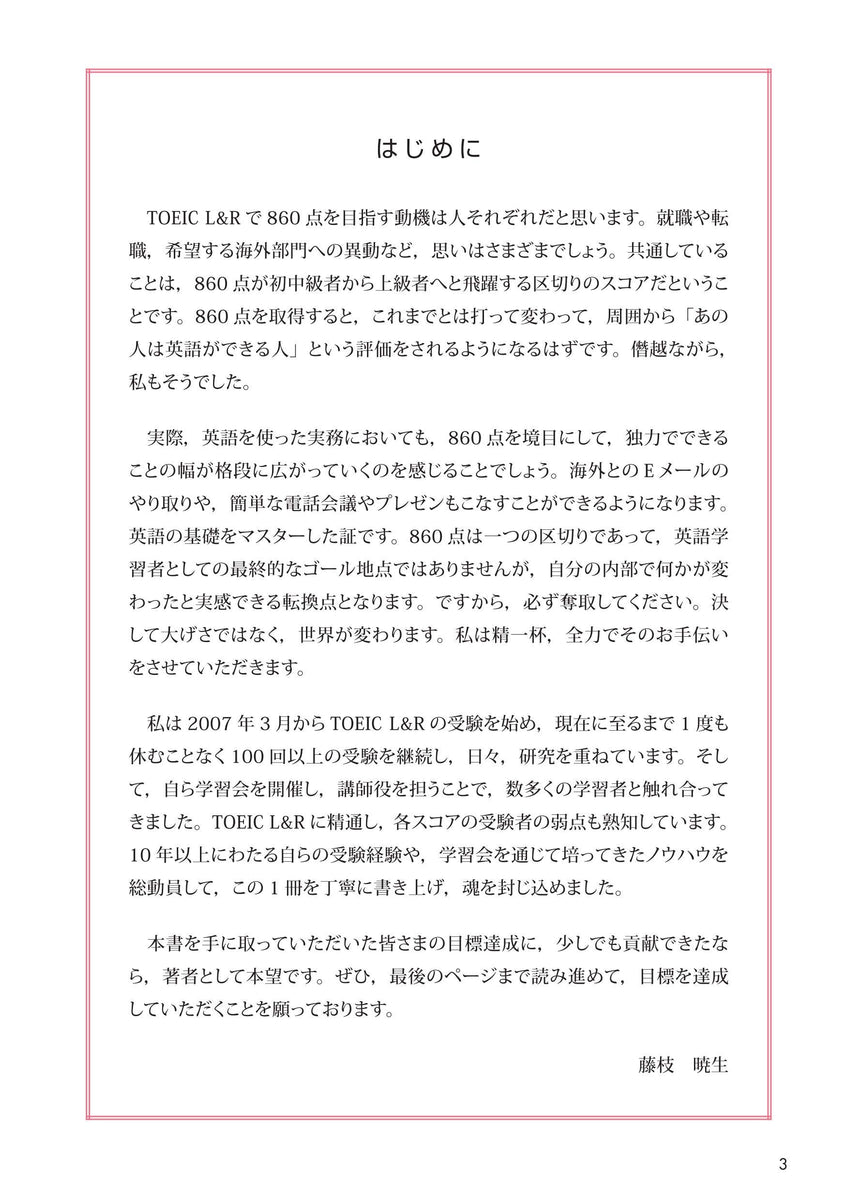 新TOEICテスト860点攻略 新TOEICテスト860点攻略 三訂版 (新TOEICテストスコア別攻略シリーズ 4