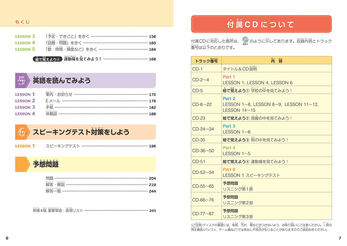 英検4級総合対策教本 改訂版 – 旺文社 学びストア