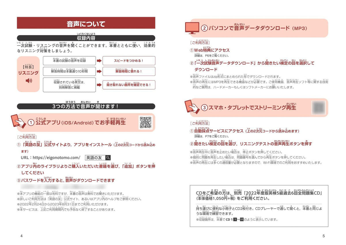 前年度版】2022年度版 英検5級 過去6回全問題集 – 旺文社 学びストア