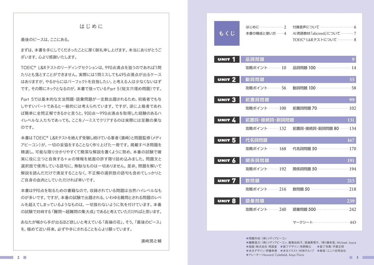 TOEIC L&Rテスト 990点攻略 文法・語彙問題1000 – 旺文社 学びストア