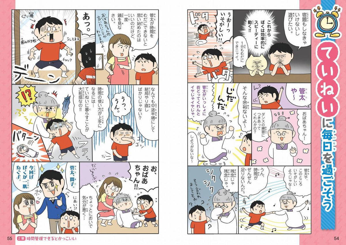 学校では教えてくれない大切なこと(8) 時間の使い方 – 旺文社 学びストア