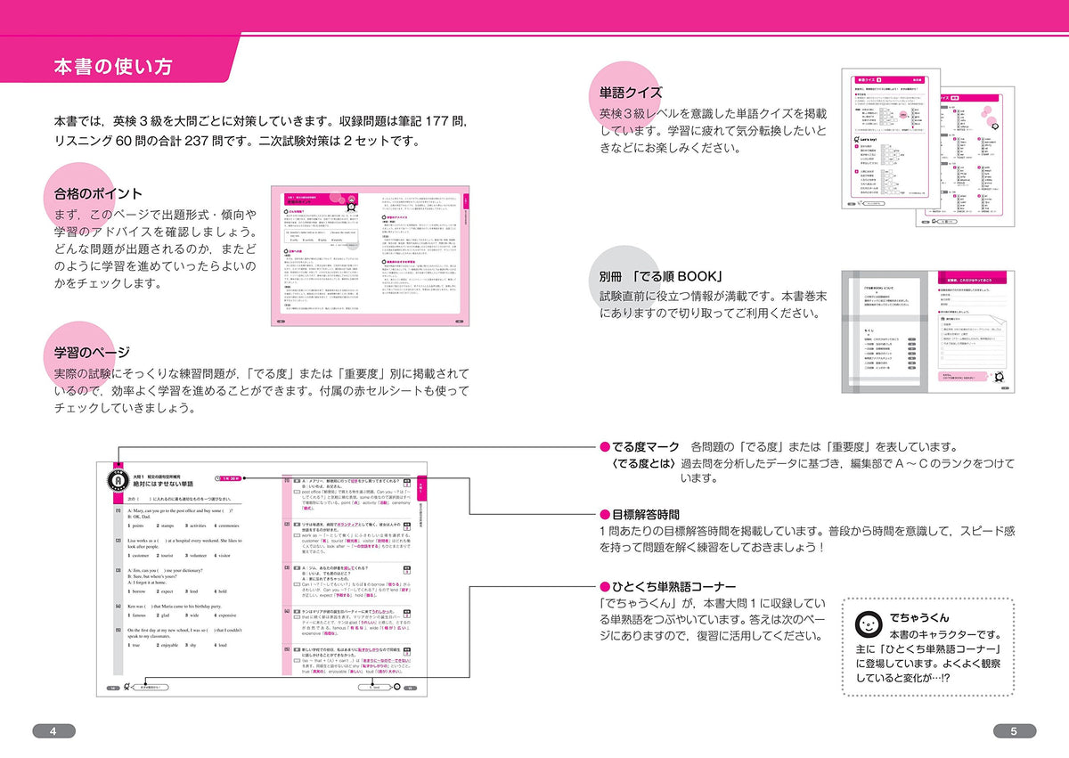 英検3級 でる順 合格問題集 新試験対応版 – 旺文社 学びストア