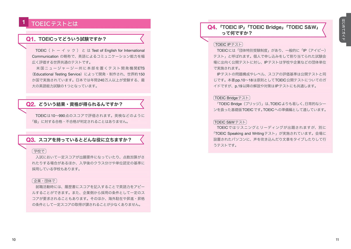 はじめてのTOEIC L&Rテスト全パート教本 三訂版 – 旺文社 学びストア