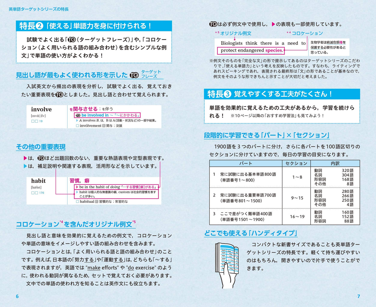 英単語ターゲット1900 6訂版 – 旺文社 学びストア