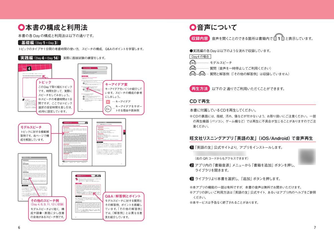 14日でできる！英検1級 二次試験・面接 完全予想問題[改訂版] – 旺文社