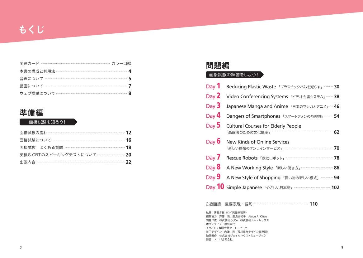 10日でできる！英検2級 二次試験・面接 完全予想問題[改訂版] – 旺文社