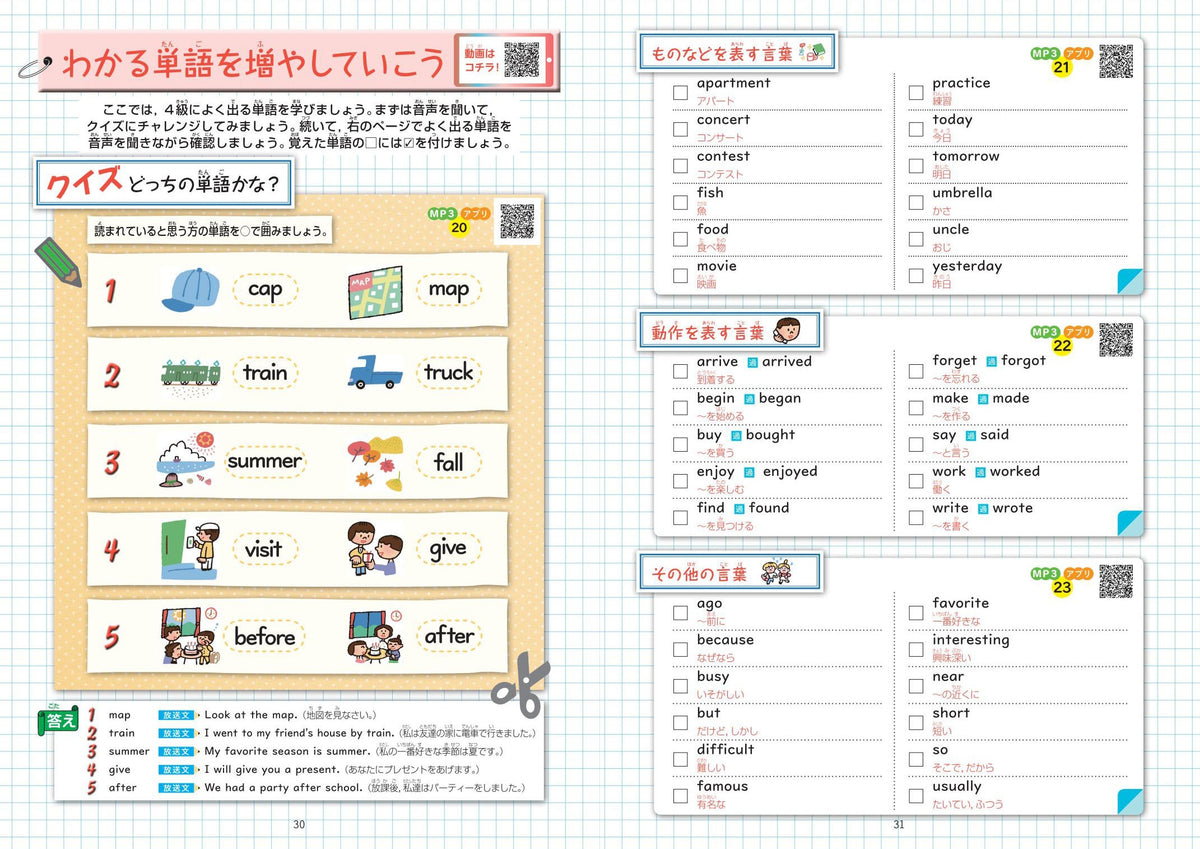 小学生のためのよくわかる英検4級合格ドリル 4訂版 – 旺文社 学びストア