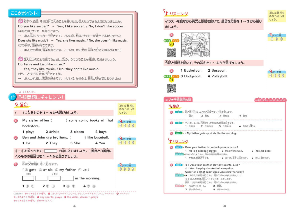 小学生のためのよくわかる英検5級合格ドリル 4訂版 – 旺文社 学びストア