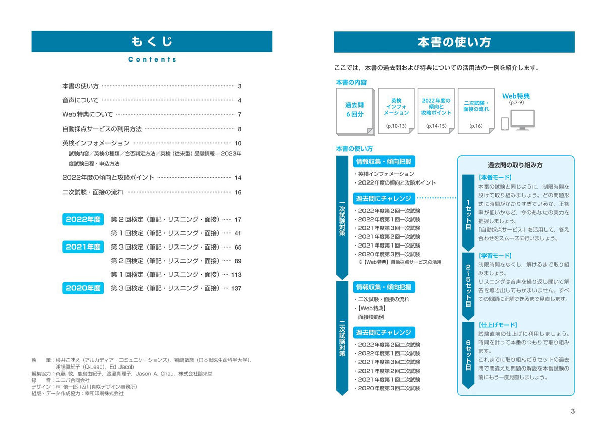 2023年度版 英検1級 過去6回全問題集 – 旺文社 学びストア