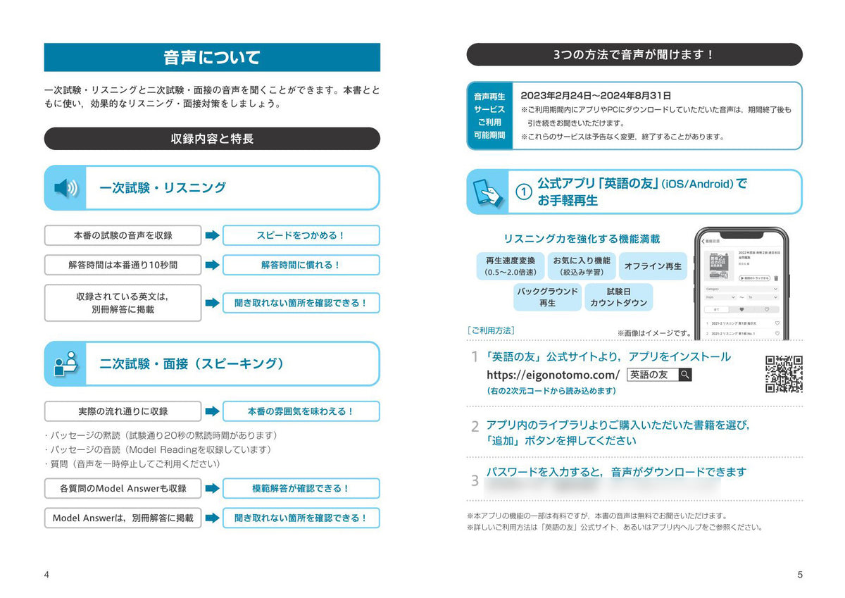 前年度版】2023年度版 英検2級 過去6回全問題集 – 旺文社 学びストア