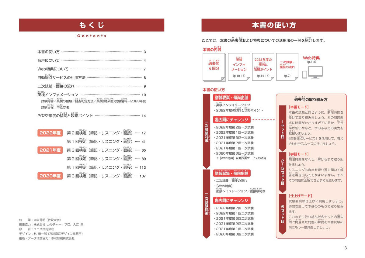 前年度版】2023年度版 英検3級 過去6回全問題集 – 旺文社 学びストア