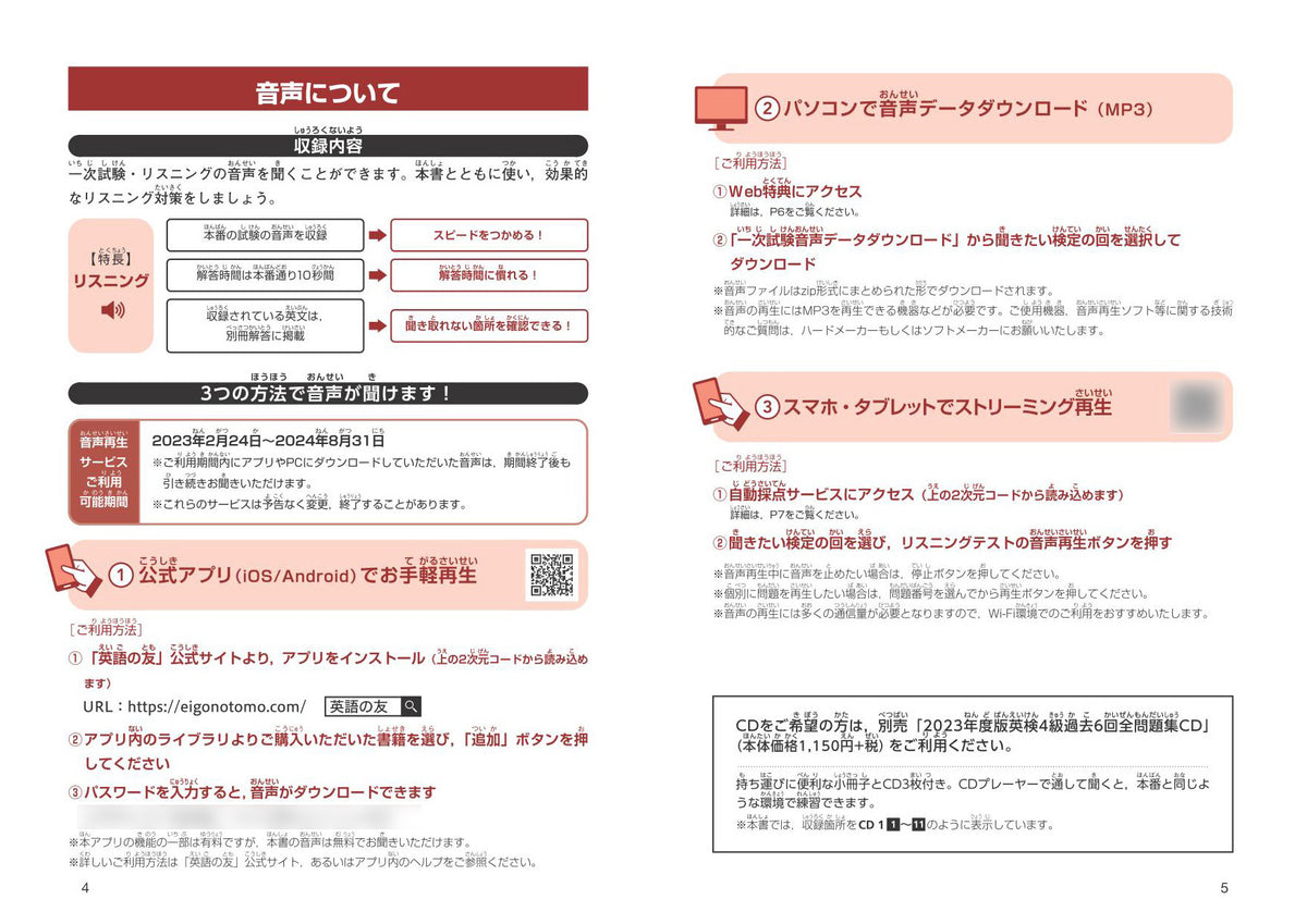 前年度版】2023年度版 英検4級 過去6回全問題集 – 旺文社 学びストア