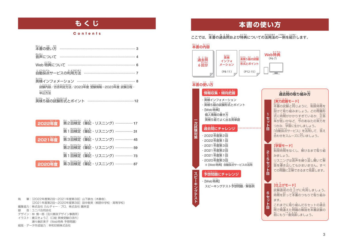 前年度版】2023年度版 英検5級 過去6回全問題集 – 旺文社 学びストア