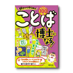 好きからはじめてことば博士になる！