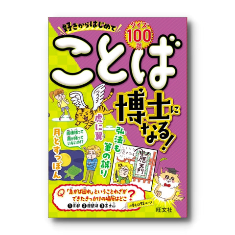 好きからはじめてことば博士になる！