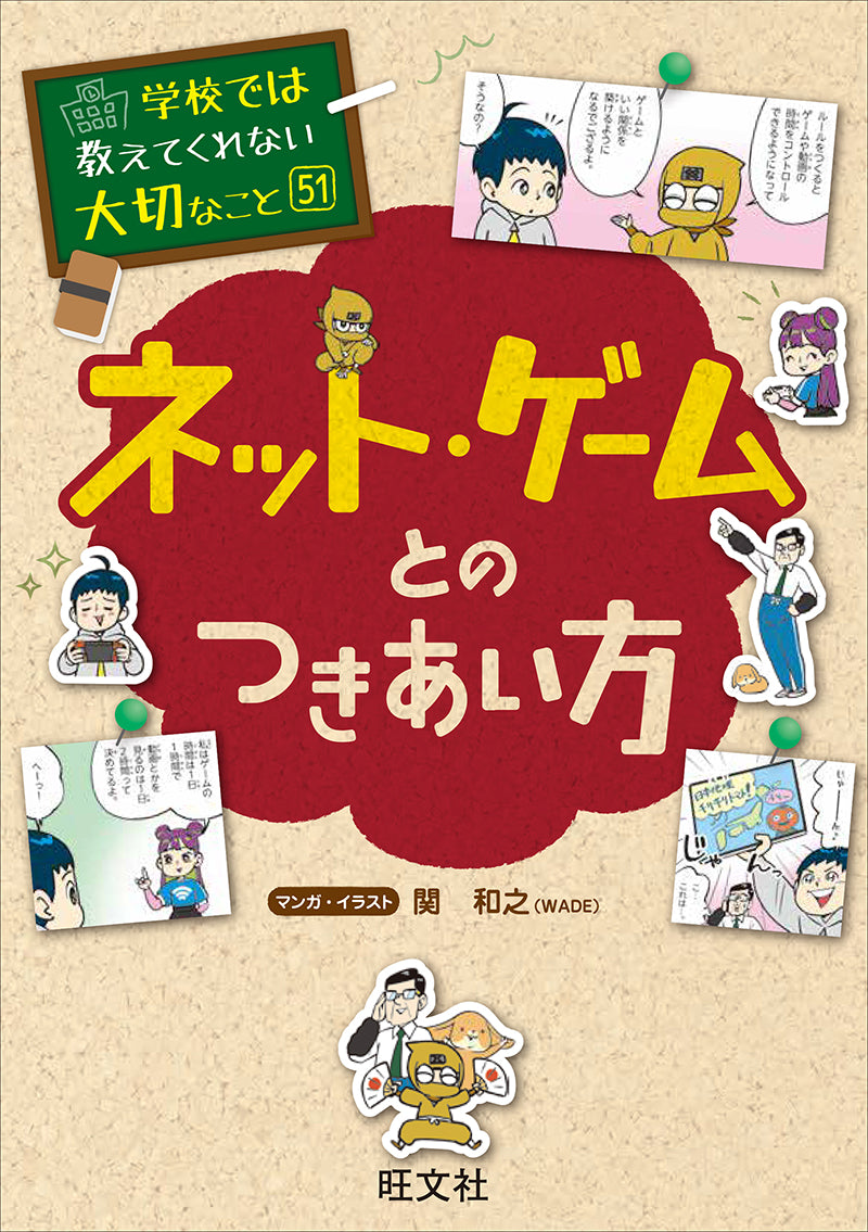 学校では教えてくれない大切なこと – 旺文社 学びストア