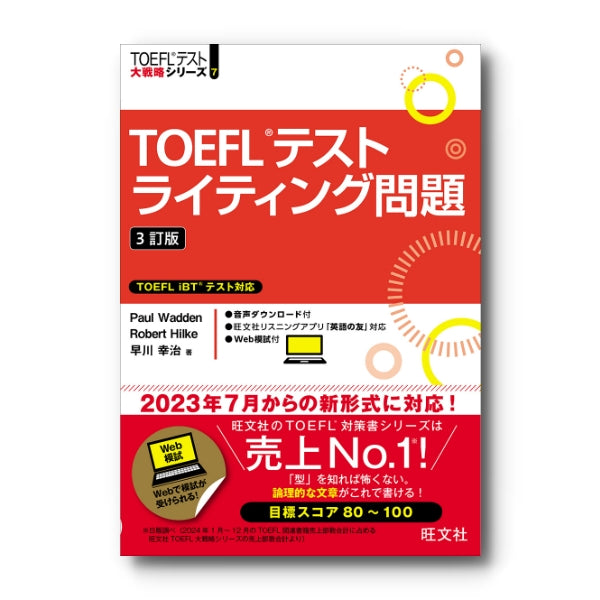 【お値下げ中】 【100点獲得！】TOEFL対策教材7冊セット TOEFLテスト集中攻略！iBT100点突破、純ジャパのための勉強法
