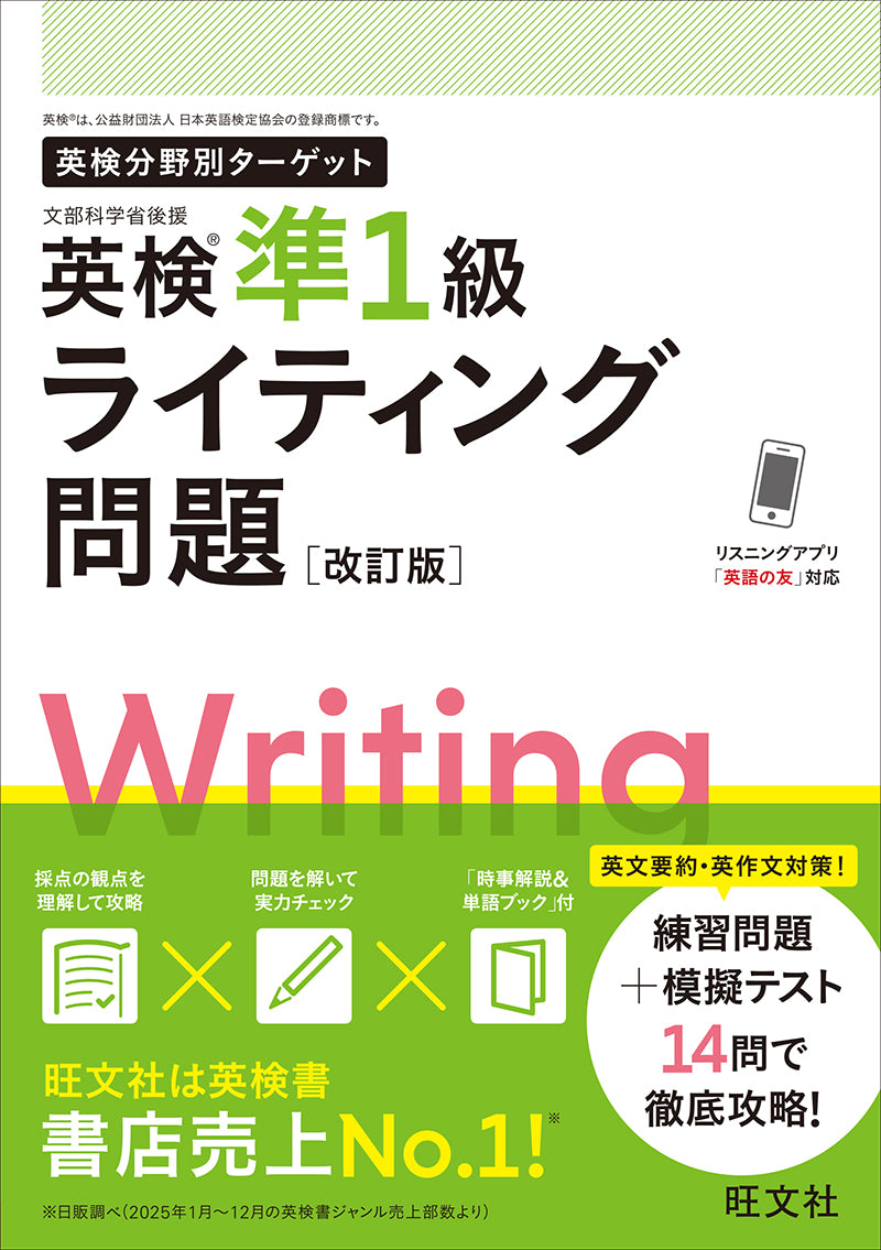 準1級 – 旺文社 学びストア