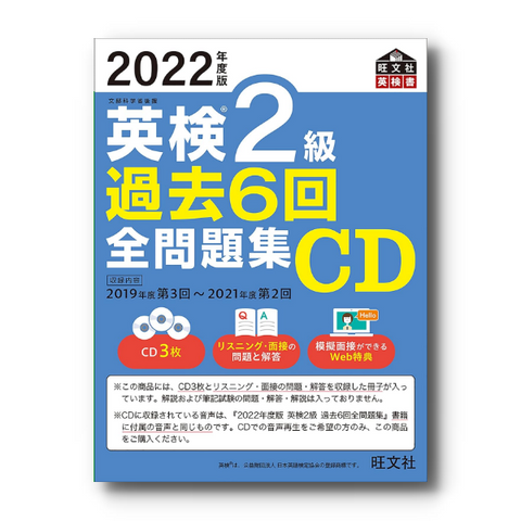 【前々年度版】2022年度版 英検2級全問題集CD