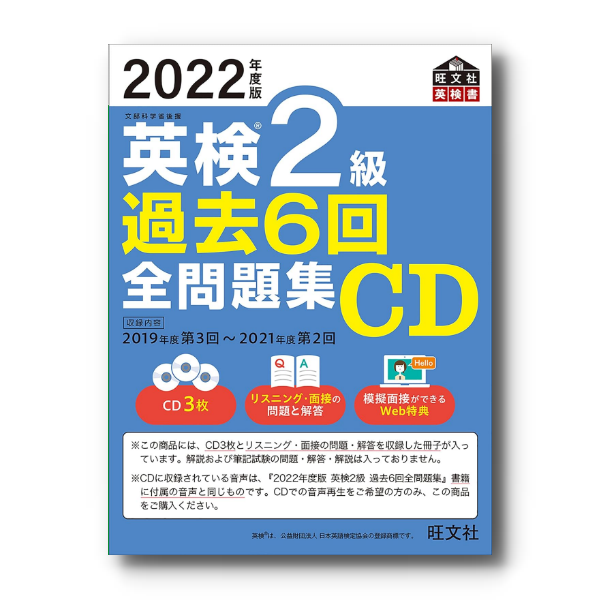 旺文社 英 検 cd