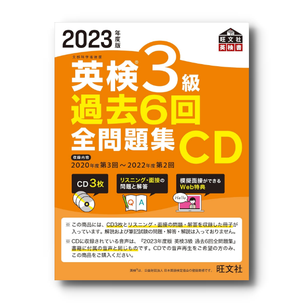 英検 過去6回全問題集 – 旺文社 学びストア