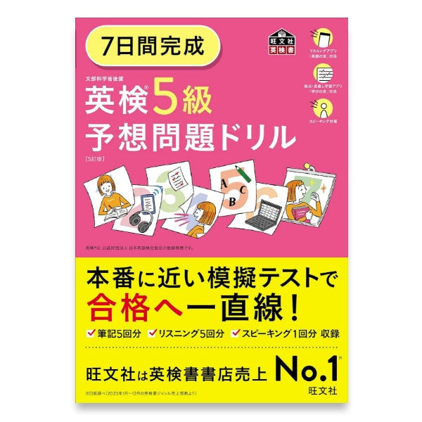 5級 – 旺文社 学びストア