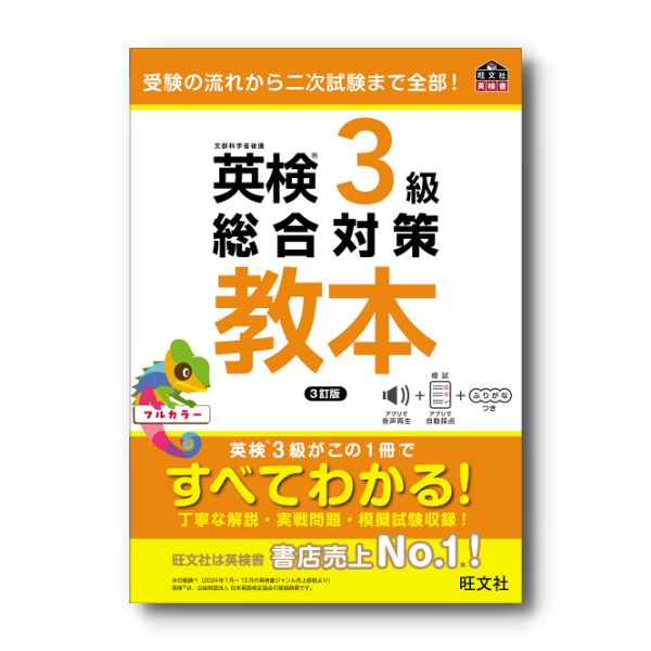 英検 総合対策教本 – タグ 