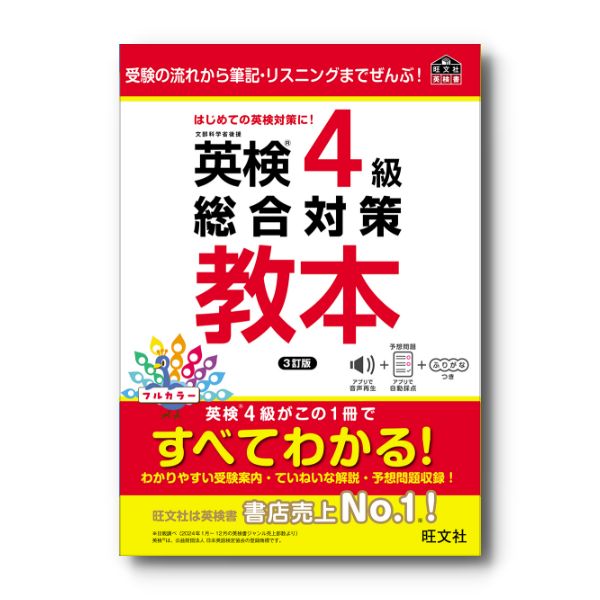英検 総合対策教本 – タグ 