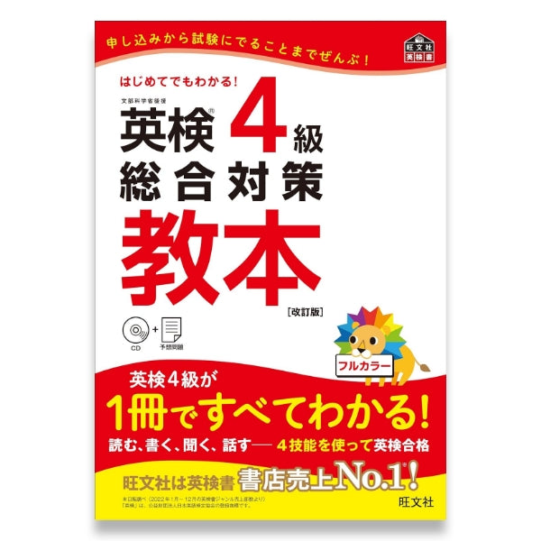 すべての商品 – タグ 4級 – 旺文社 学びストア