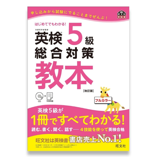 英検 総合対策教本 – タグ 