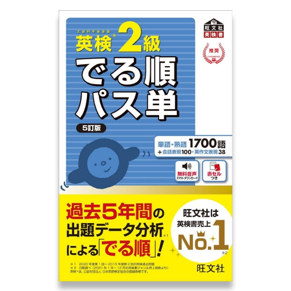 公式】旺文社 学びストア｜英検書・高校生向け参考書・問題集の通販サイト