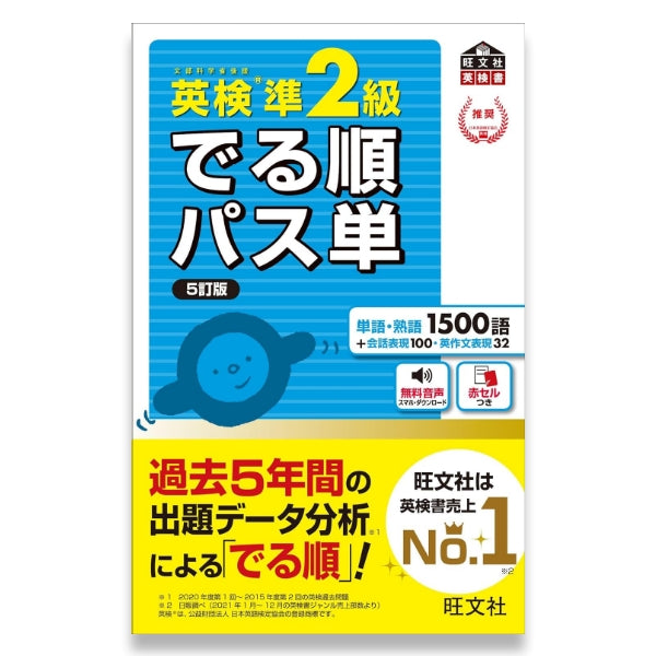 英検 でる順パス単 – 旺文社 学びストア