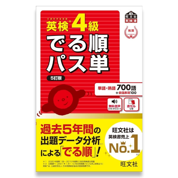 すべての商品 – タグ 4級 – 旺文社 学びストア