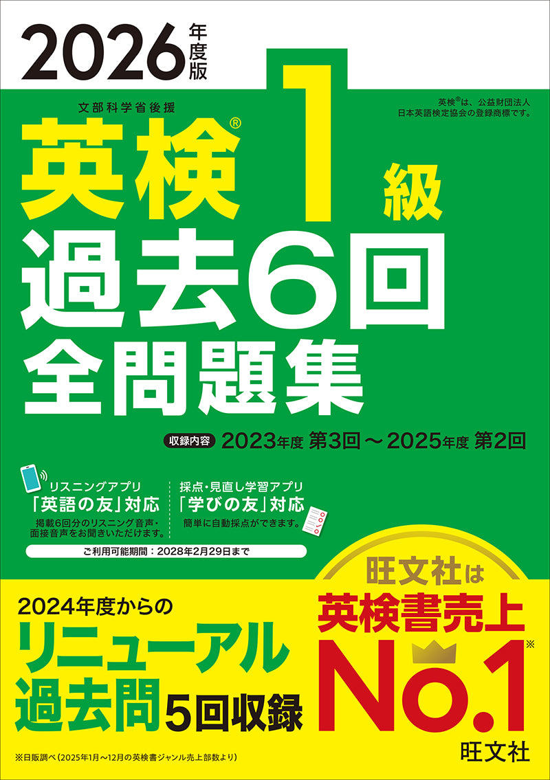 公式】旺文社 学びストア｜英検書・高校生向け参考書・問題集の通販サイト