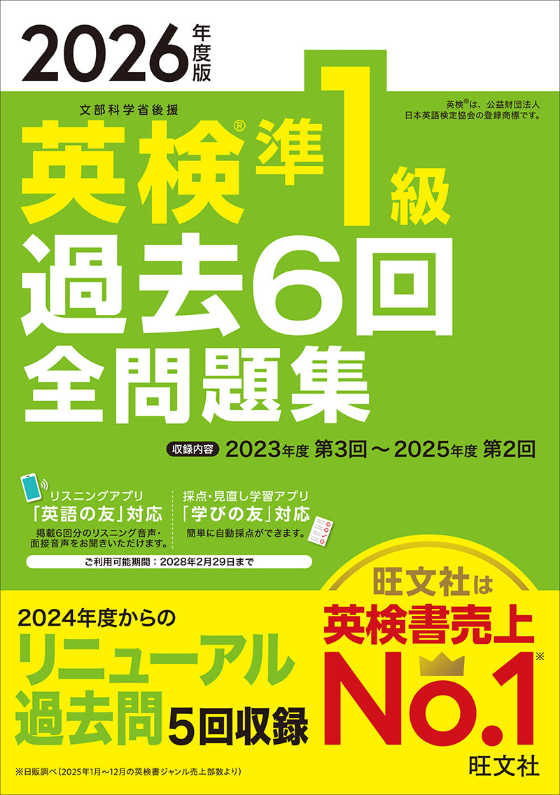 準1級 – 旺文社 学びストア