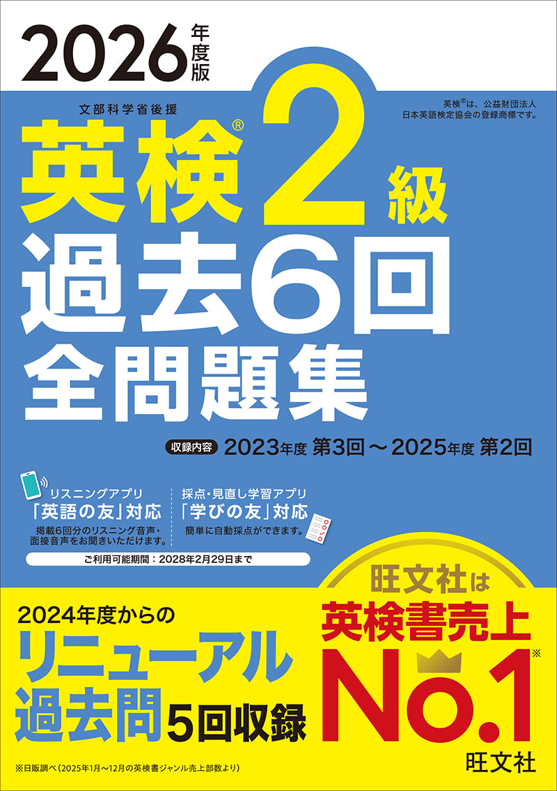 公式】旺文社 学びストア｜英検書・高校生向け参考書・問題集の通販サイト