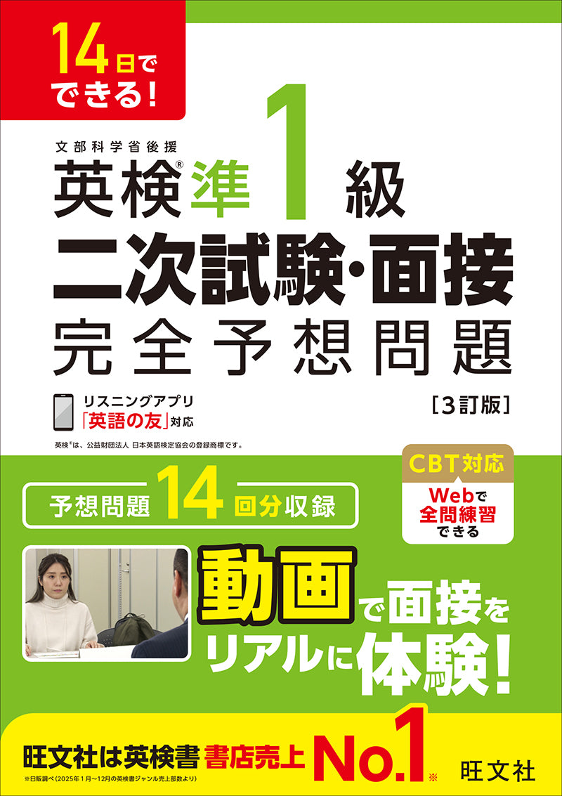 商品 – 旺文社 学びストア