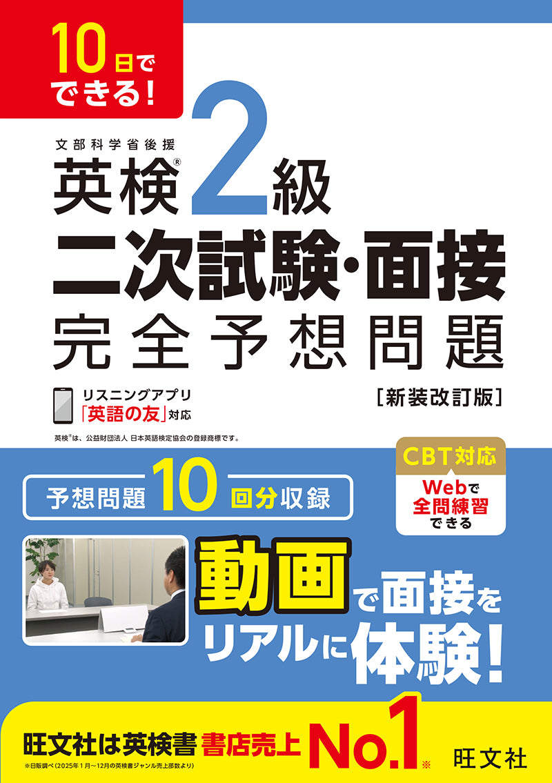 公式】旺文社 学びストア｜英検書・高校生向け参考書・問題集の通販サイト