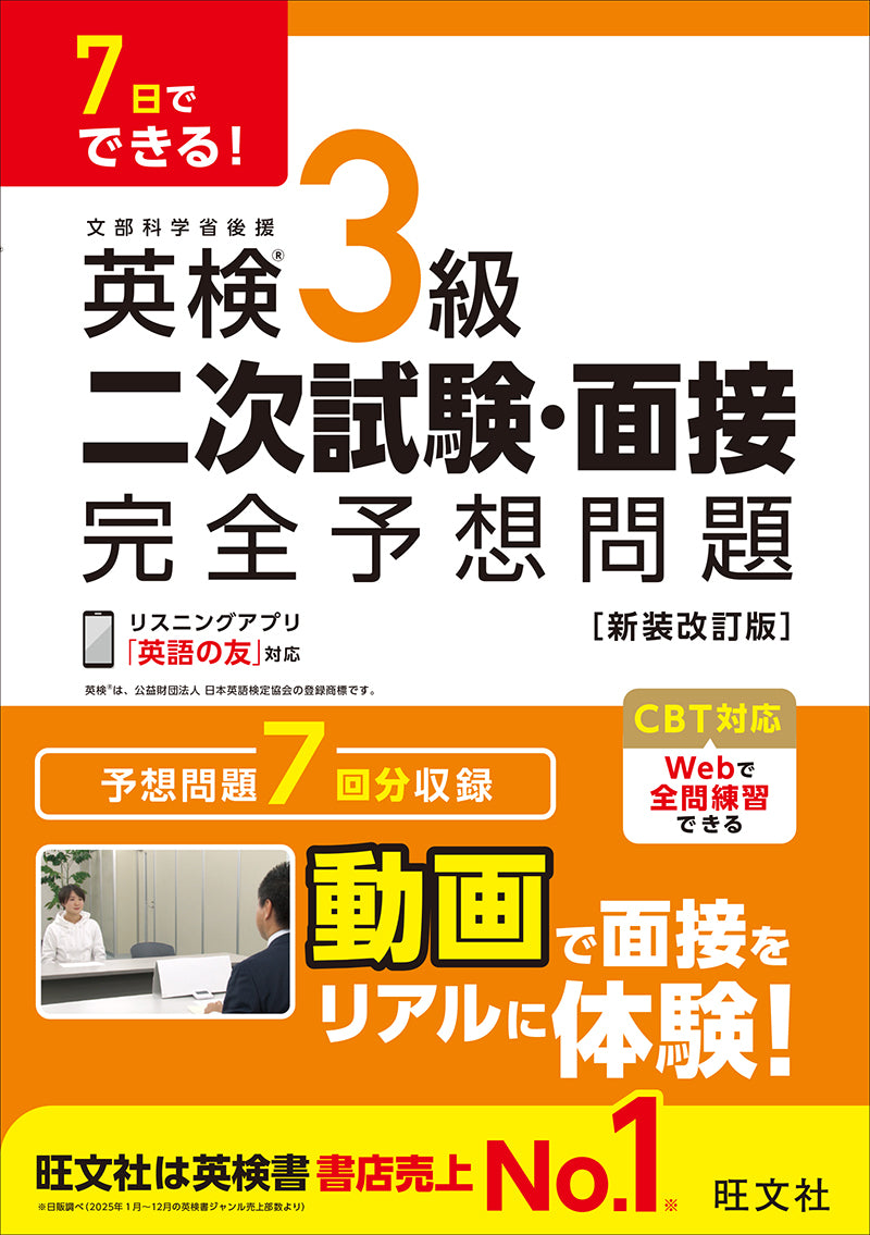 商品 – 旺文社 学びストア