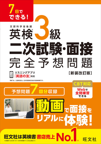 3級 – 旺文社 学びストア