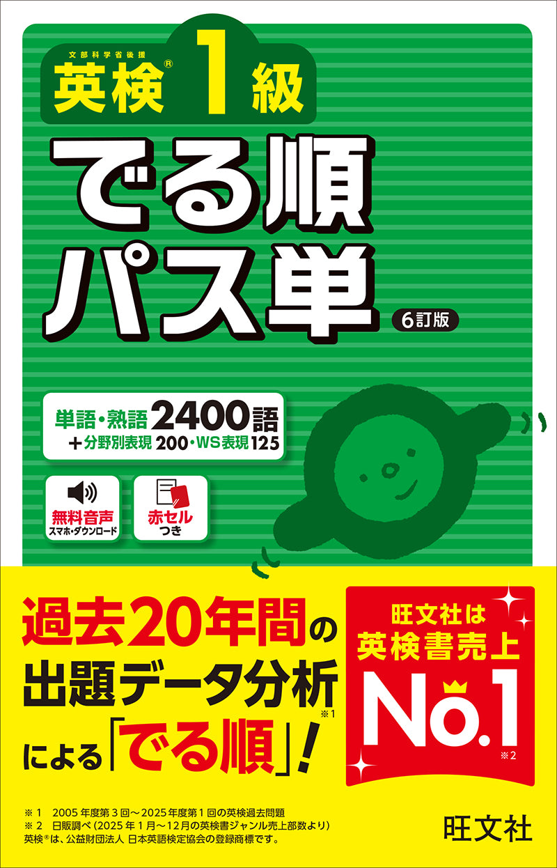 1級 – 旺文社 学びストア